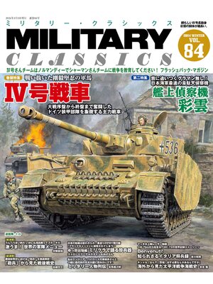 cover image of MILITARY CLASSICS (ミリタリー・クラシックス) Volume84(2024冬号)